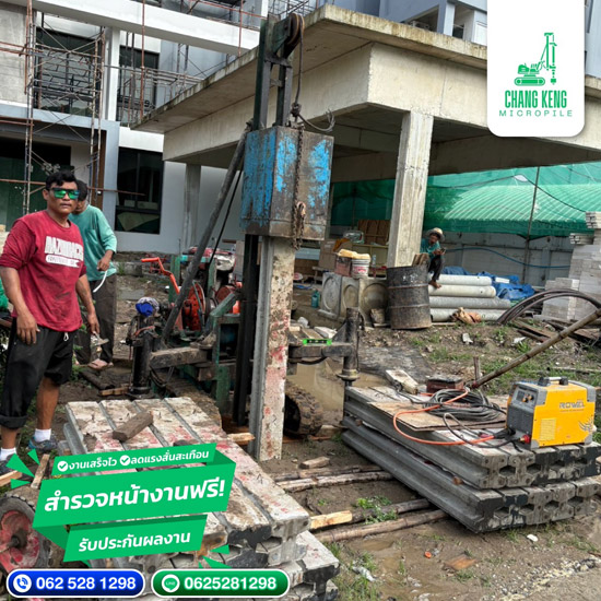 รับตอกเสาเข็มแบบมืออาชีพ นครปฐม